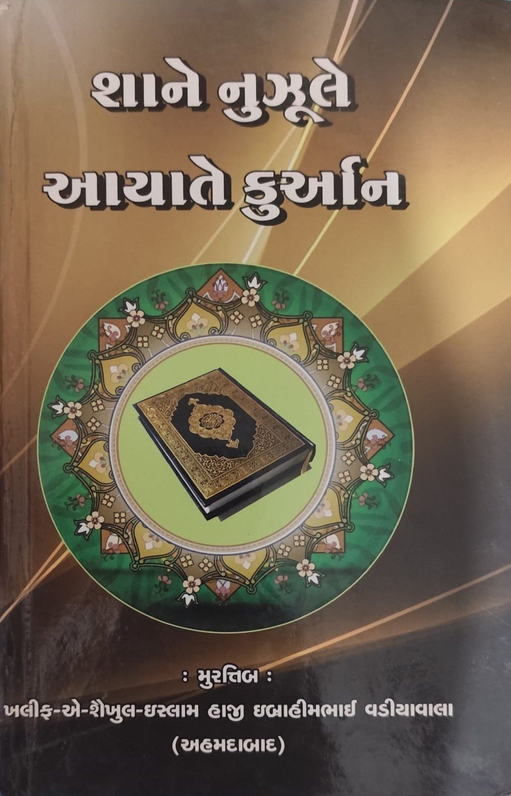 SHAN E NUZUL E AAYATE QURAN_GUJARATI