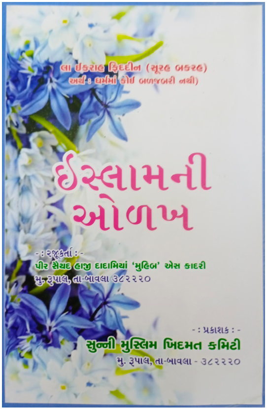 ISLAM NI ODAKH_GUJARATI