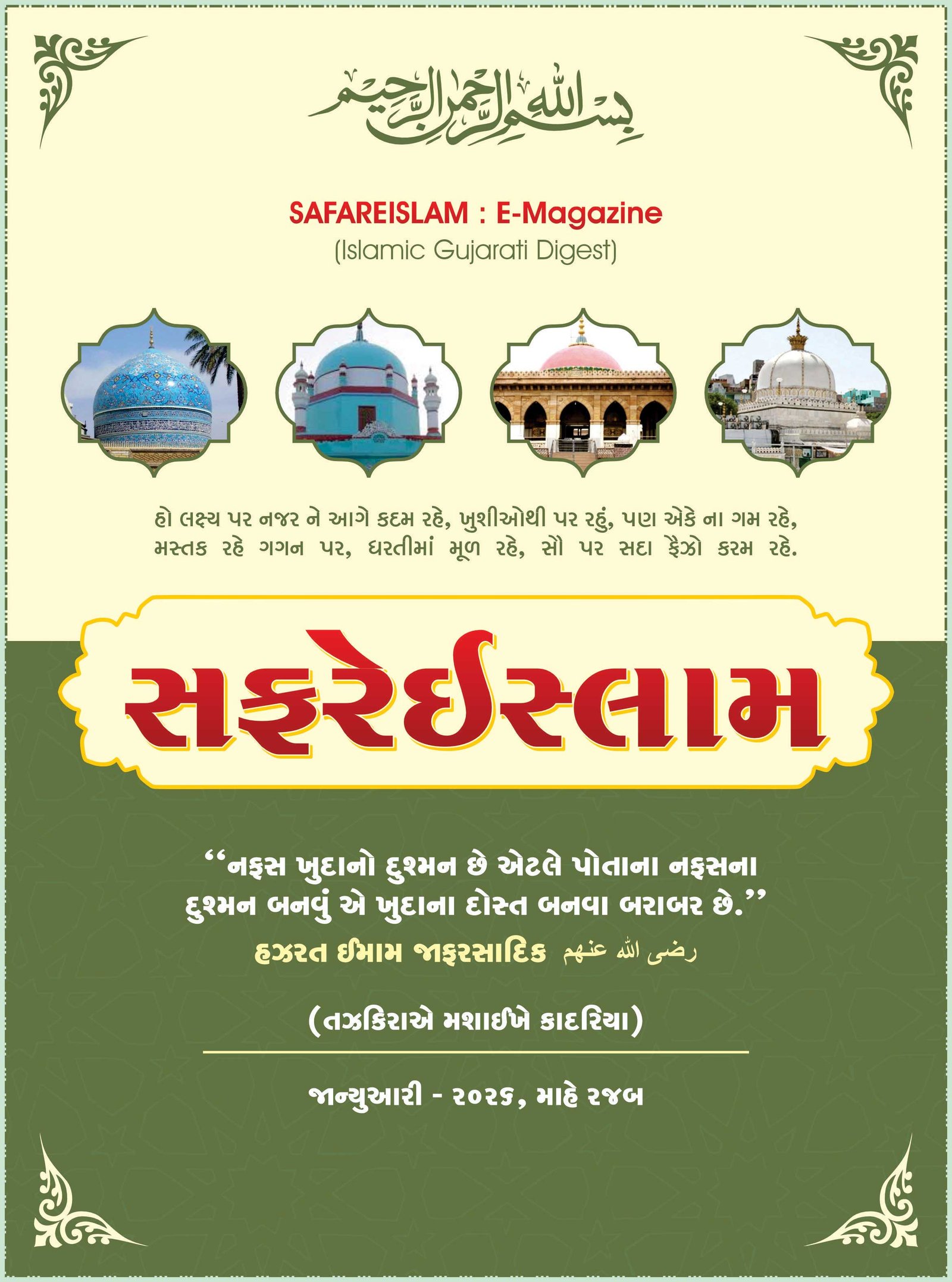 સફરેઈસ્લામ(Safare Islam)-05