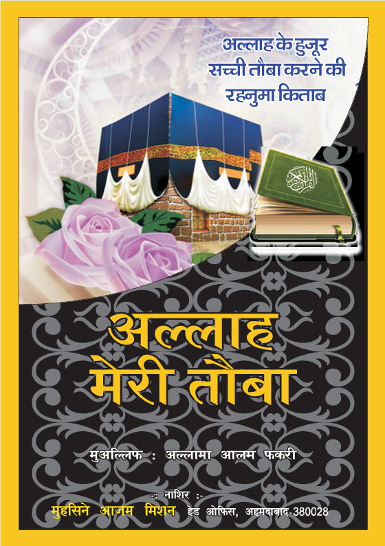 ALLAH MERI TAUBA_HINDI