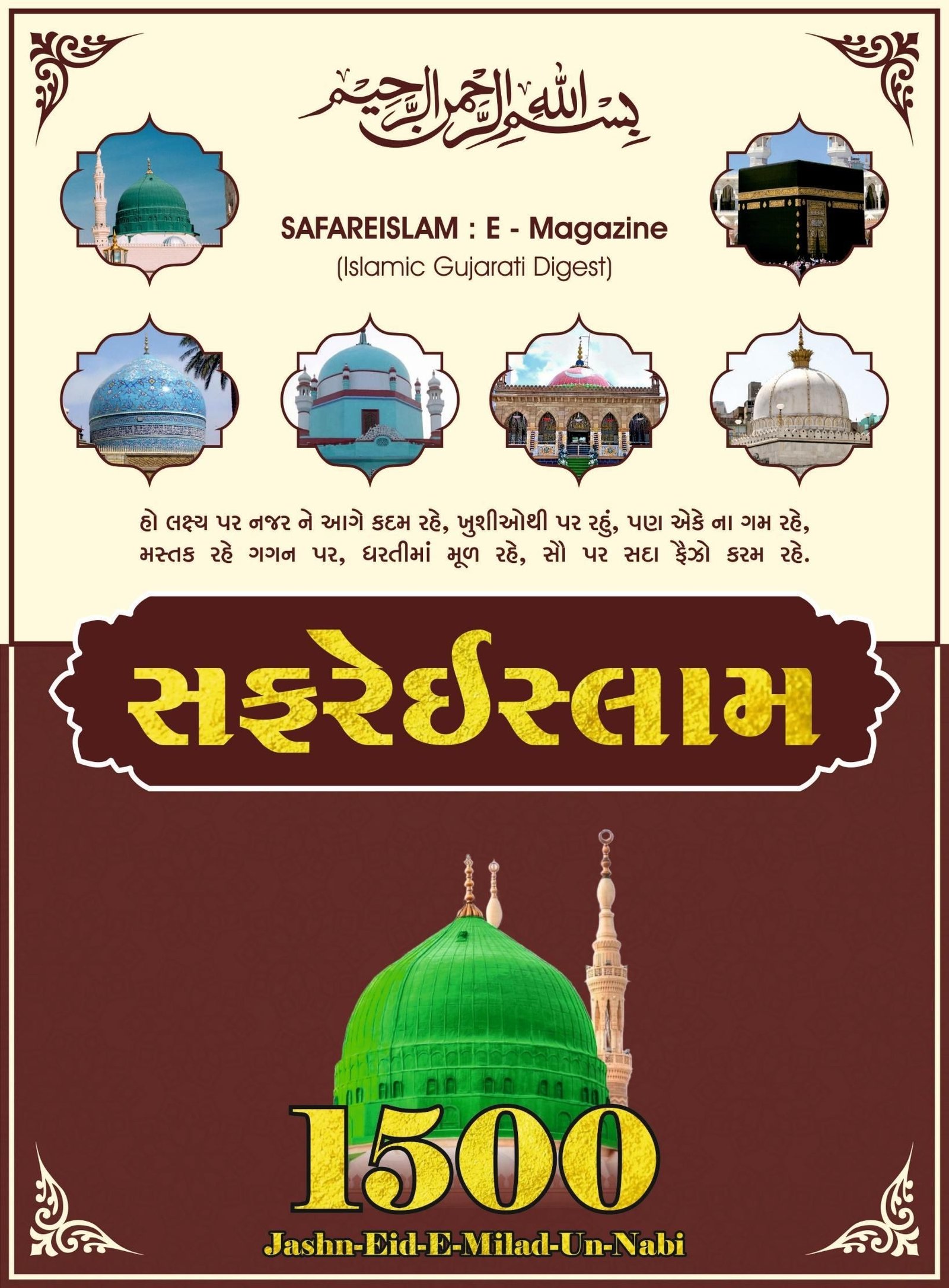 સફરેઈસ્લામ(Safare Islam)-01