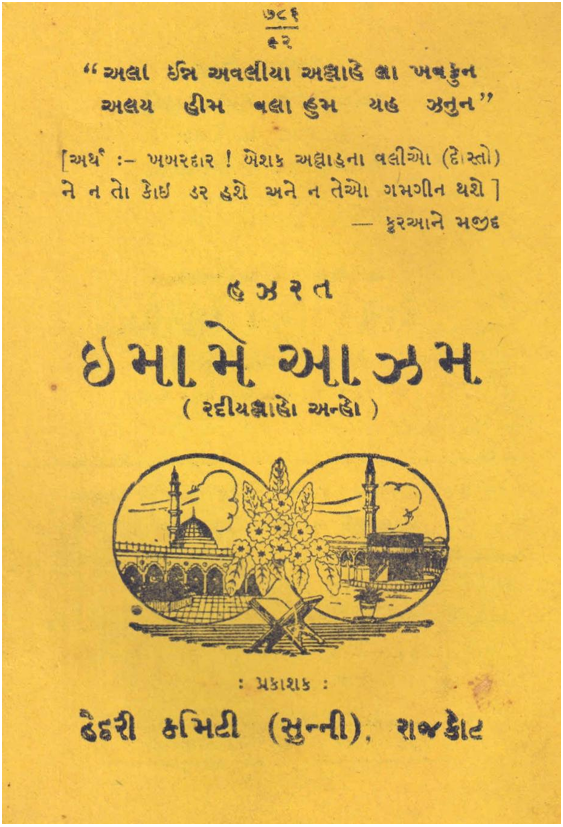 IMAM E AZAM ABU HANIFA_GUJARATI