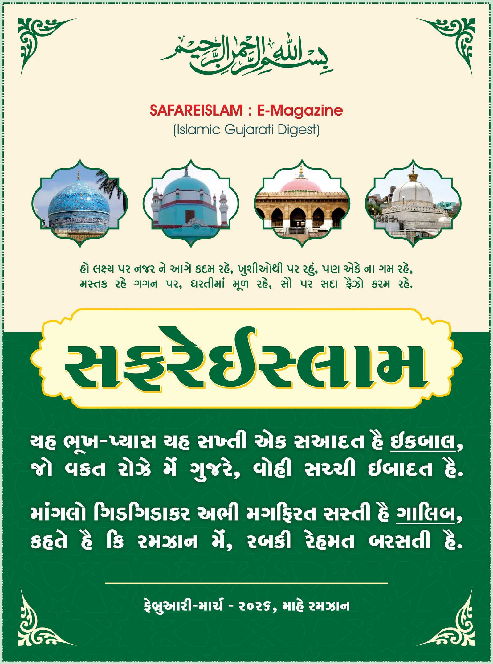 સફરેઈસ્લામ(Safare Islam)-07