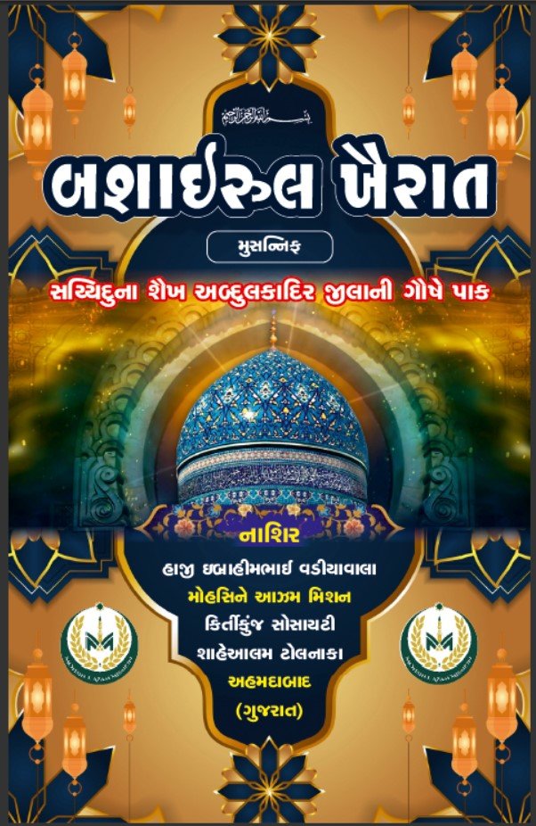 BASHAIRUL KHAIRAT_GUJARATI