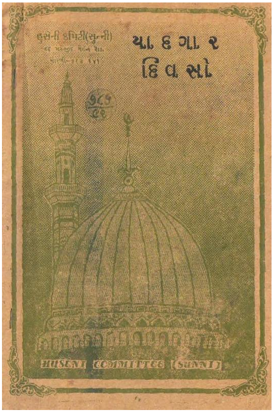 YADGAR DIVSO_GUJARATI