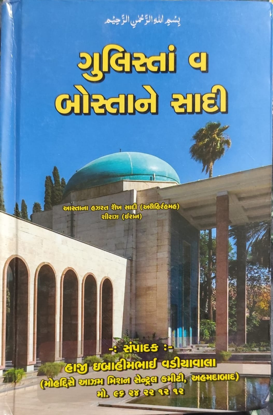 GULISTAN V BOSTAN E SAADI_GUJARATI