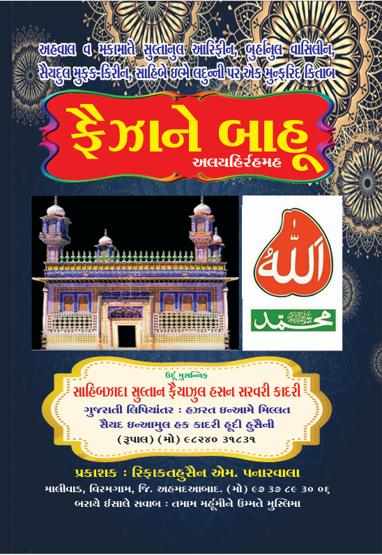 FAIZAN E BAHU_GUJARATI