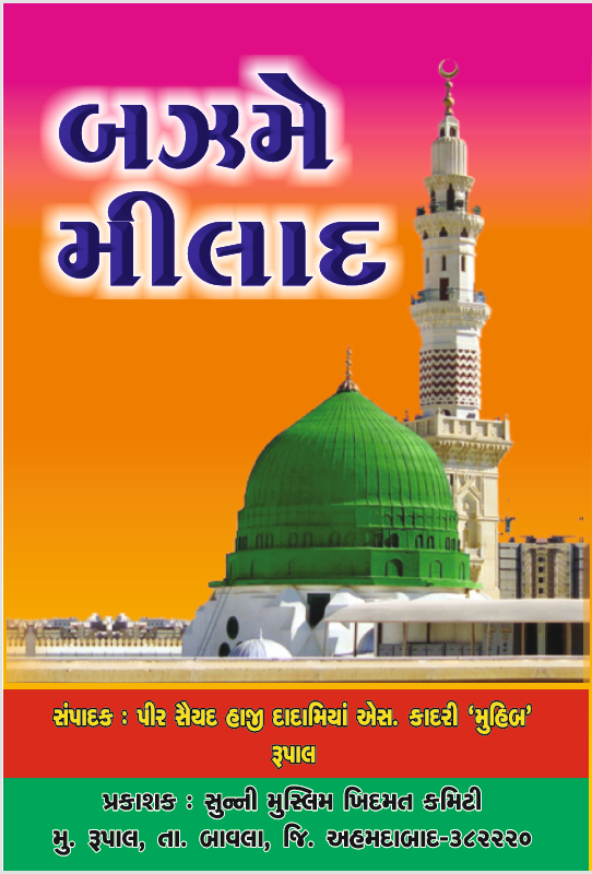 BAZM E MILAD_GUJARATI