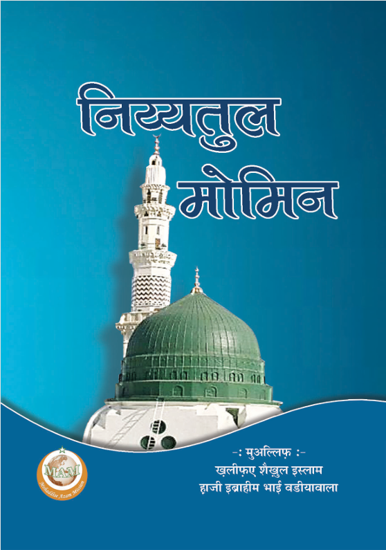 NIYYATUL MOMIN_HINDI