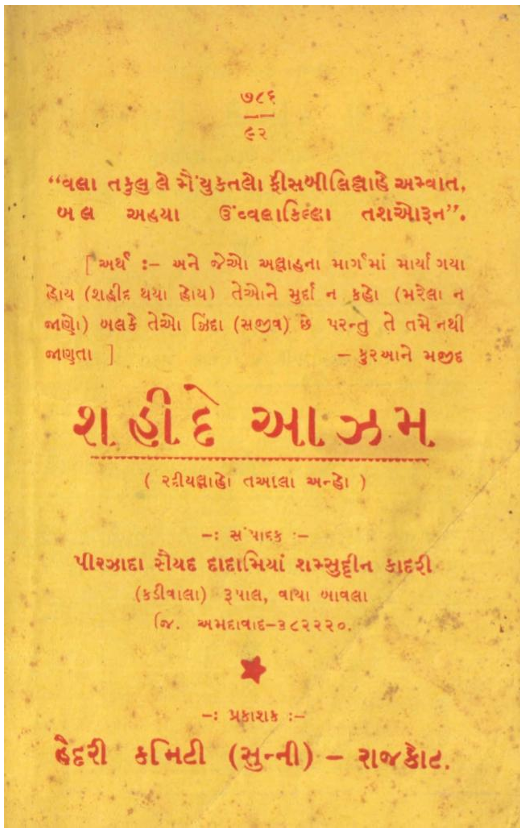 SHAHID-E-AZAM_GUJARATI