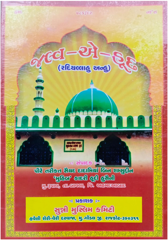 JALWA E HUD_GUJARATI