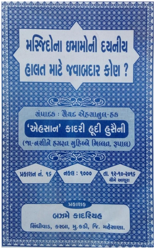 MASJIDO NA IMAMO'N NI DAYANIY HALAT_GUJARTI