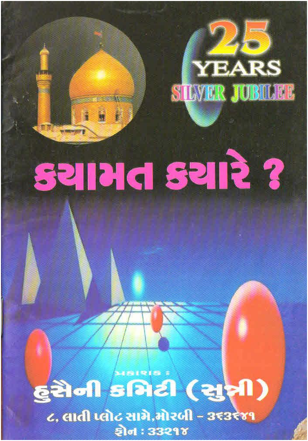 QAYAMAT KYARE?_GUJARATI