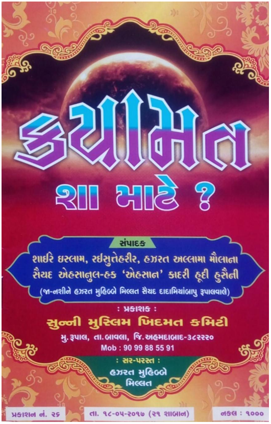 QAYAMAT SHA MATE?_GUJARATI
