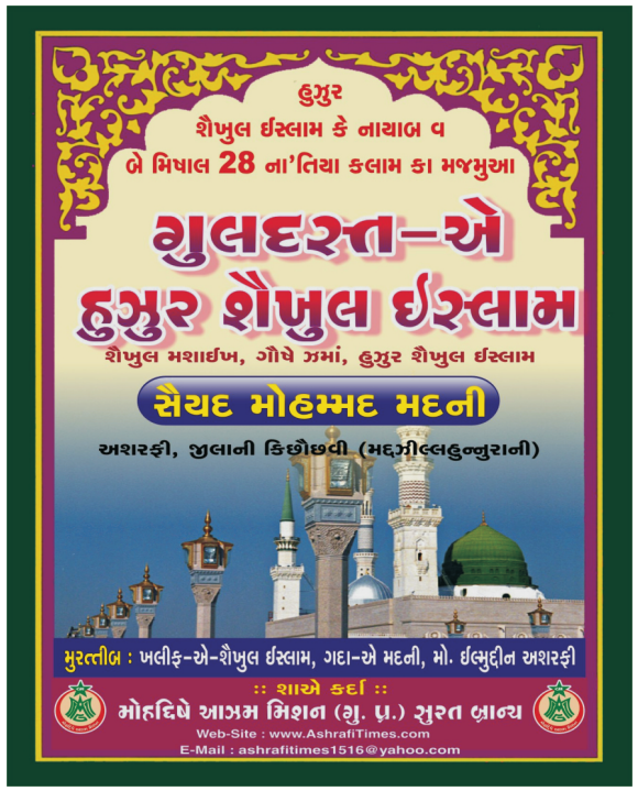 GULDASTA-E-HUZOOR SHAIKHUL ISLAM_GUJARATI