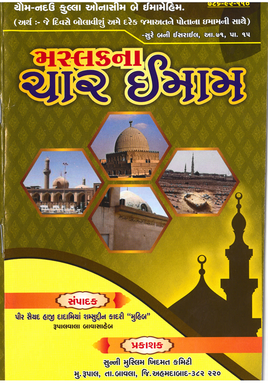 MASLAK NA CHAR IMAM_GUJARATI