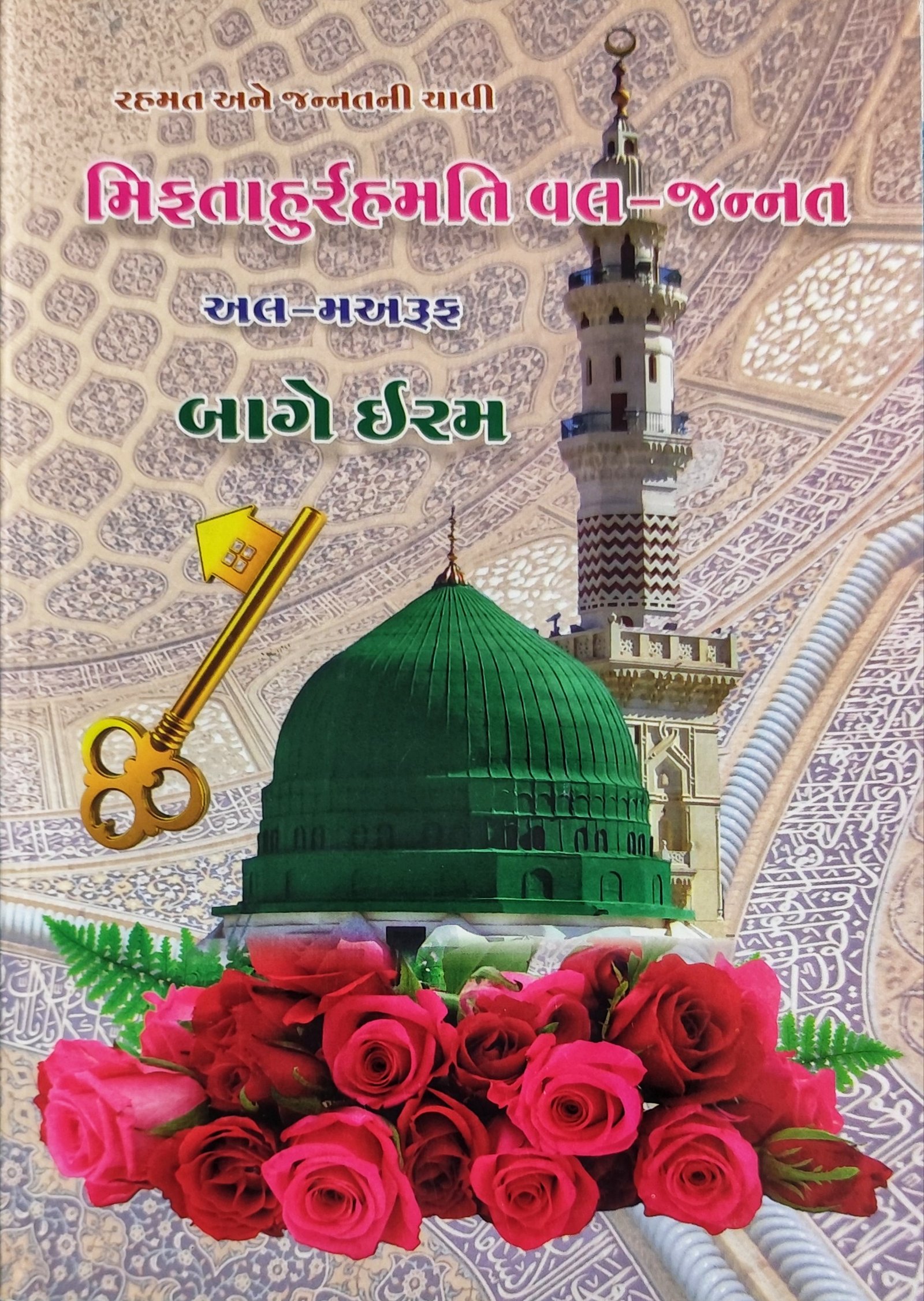 Miftahurrahamati Val Jannat Al Ma'ruf Bag E Iram.pdf