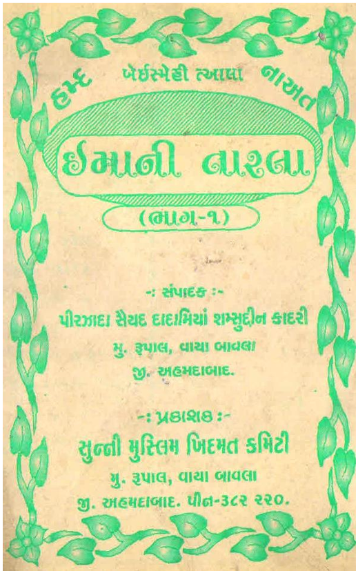 IMANI TARLA PART 01_GUJARATI