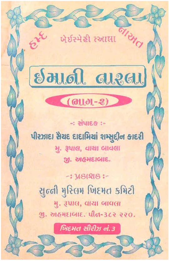 IMANI TARLA PART 02_GUJARATI