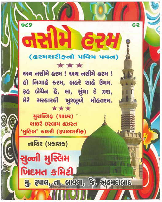 NASIM E HARAM KALAM E MUHIBB E MILLAT_GUJARATI