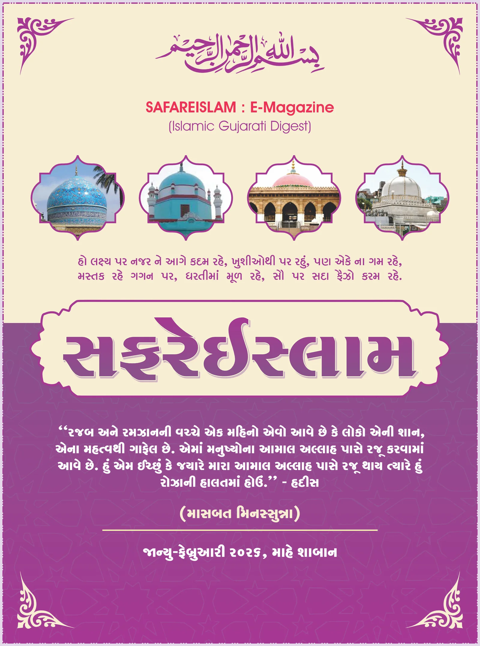 સફરેઈસ્લામ(Safare Islam)-06