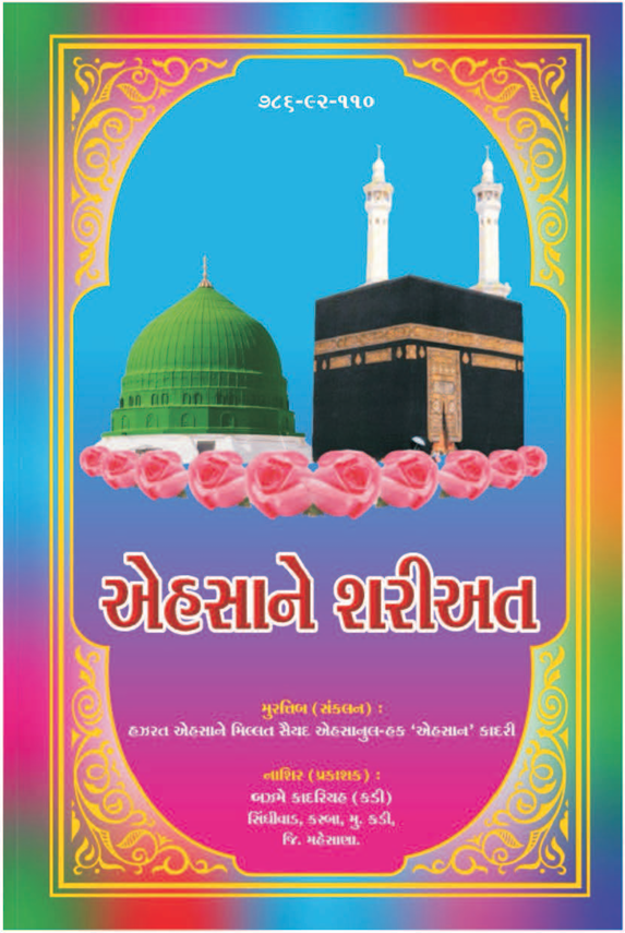 AHESHAN E SHARIYAT_GUJARATI