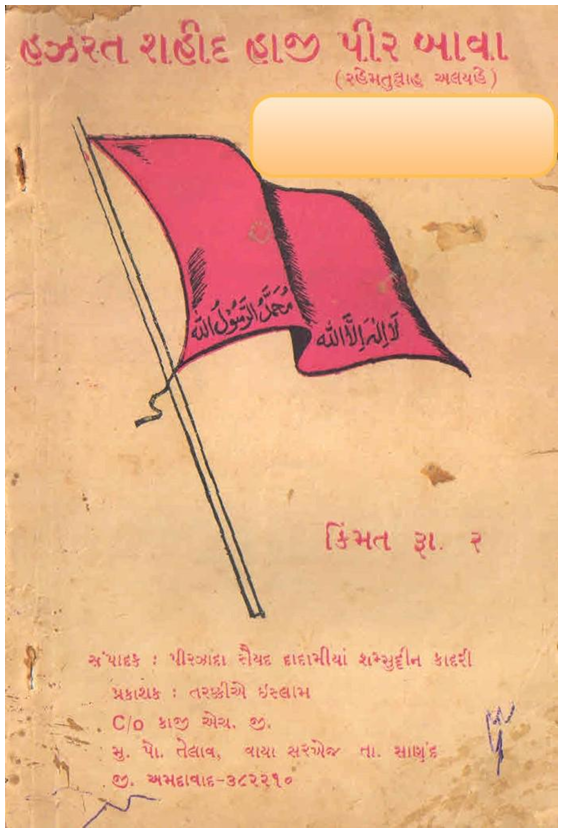 HAZRAT SHAHID HAJI PEER BAVA_GUJARATI