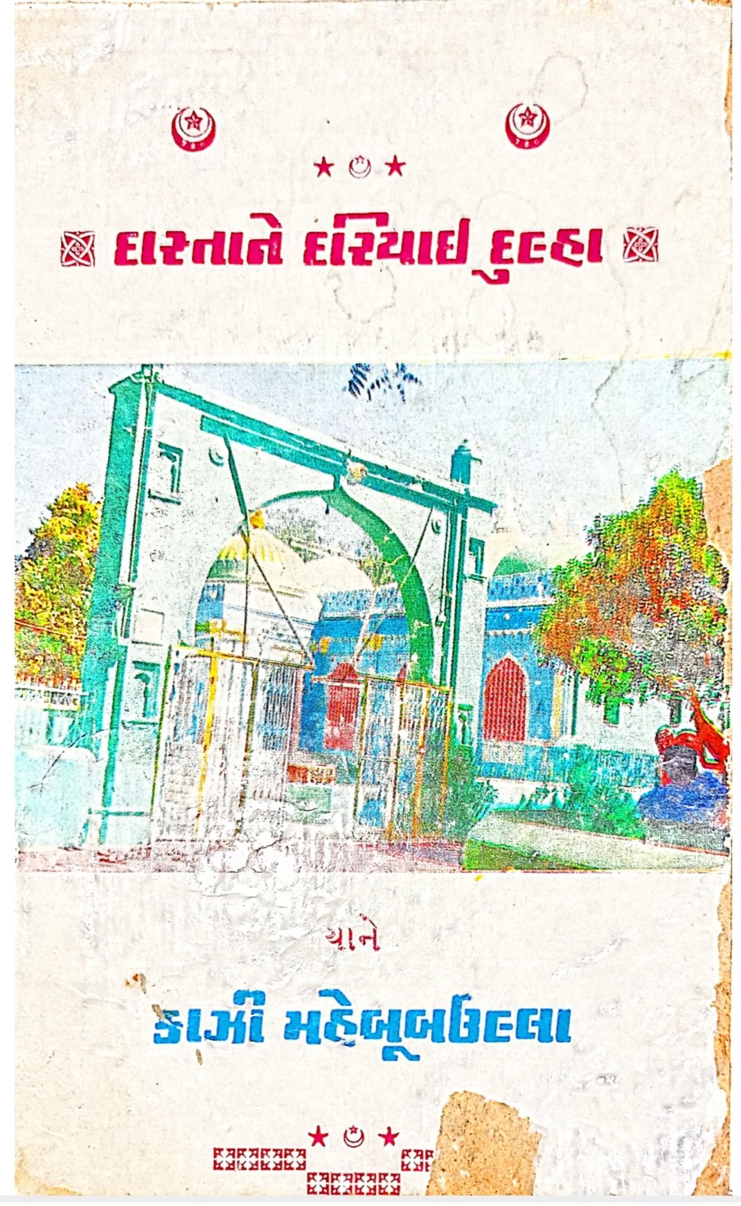 DASTAN E DARIYAEE DULHA_GUJARATI
