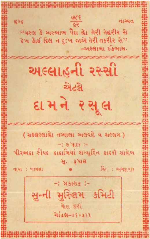 ALLAH NI RASSI ATLE DAMN E RASUL_GUJARATI
