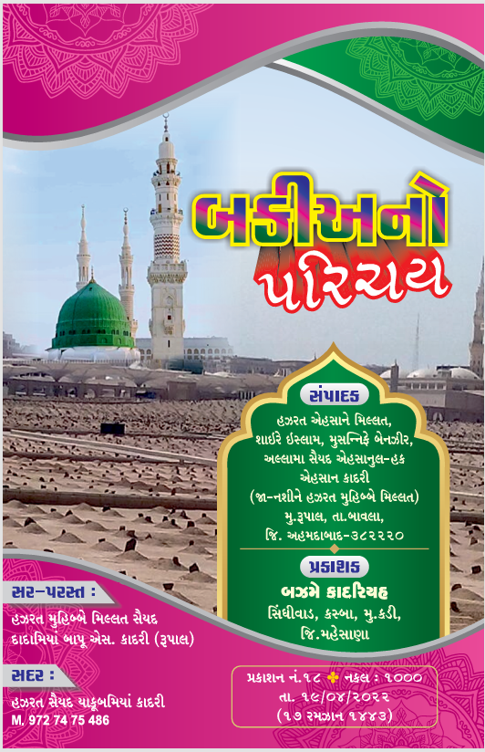 BAQI NO PARICHAY_GUJARATI