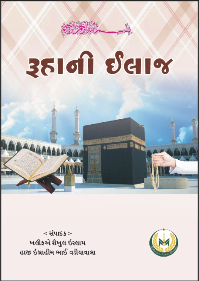 RUHANI ELAAJ_GUJARATI